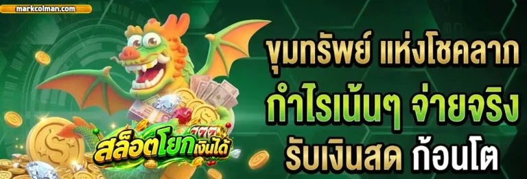 สล็อต โยก เงิน ได้ 1