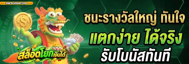 สล็อต โยก เงิน ได้ โปรโมชั่น